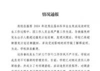 西北师大保研资格被收回学生发声 部分已通过面试的学生被取消保研资格