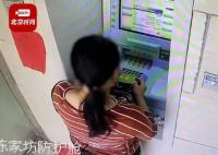 男子取钱忘拔卡被女子取走4000元 女子系误取正在寻找她