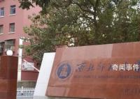 学生保研后资格被收回 高校通报