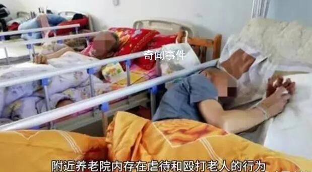 成都一养老中心老人深夜被殴打?