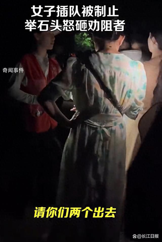 女子景区插队被阻后搬石头砸人 有人抢着上车已安排人去协助