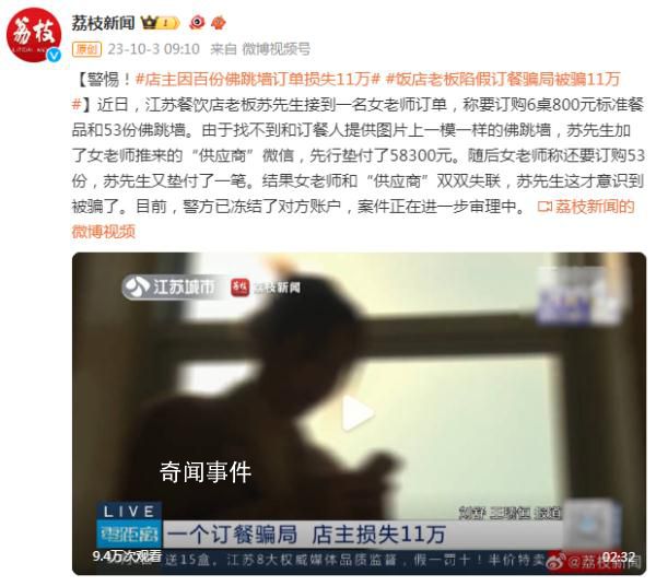 店主因百份佛跳墙订单损失11万 案件正在进一步审理中