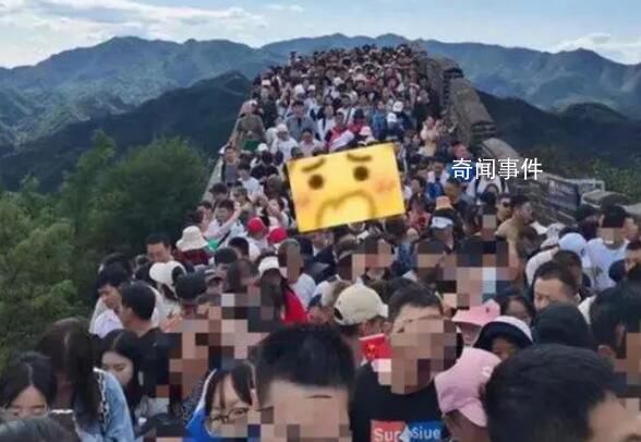 国庆长城上站满了“好汉” 一座古老城墙的现代故事