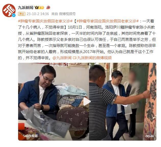 肿瘤专家回应假期回老家义诊 一天看了十几个病人并不觉得辛苦