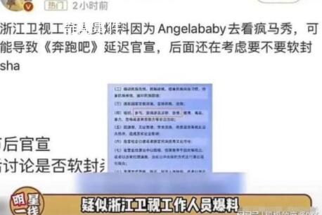 曝跑男因杨颖延迟官宣 引起了广泛关注