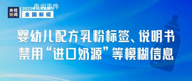 10月起这些新规将影响你我生活 10月起一批新规将实施