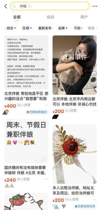 “租个伴娘,回家结婚”