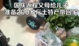 国庆返程父母准备200多斤特产 10趟才把父母装的特产搬回
