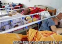 成都一养老中心老人深夜被殴打?