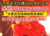 工资5000元国庆随份子近3000元 不随礼=不想和你有关系?