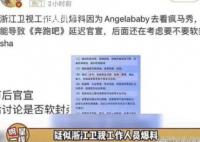 曝跑男因杨颖延迟官宣 引起了广泛关注