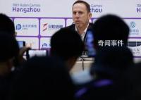 男足亚运队结束使命就地解散 久尔杰维奇可能被足协留用