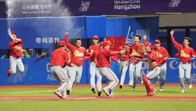 中国男子棒球战胜日本 中国队创造新的历史