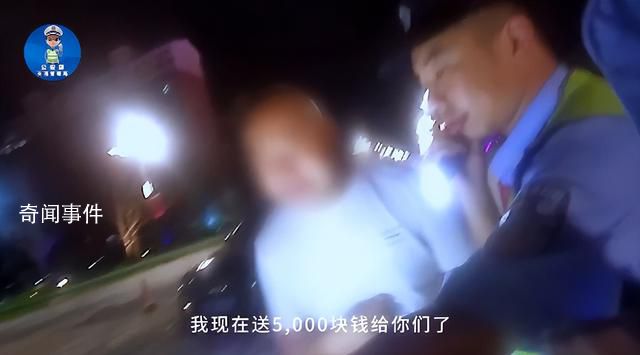 醉驾司机:给你5000通融一下