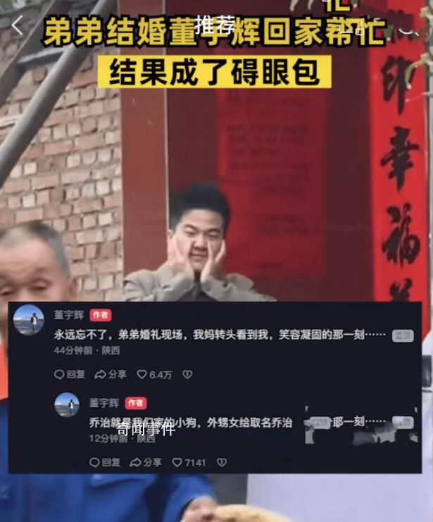 弟弟结婚董宇辉回家帮忙成碍眼包 我妈转头看到我笑容凝固那一刻