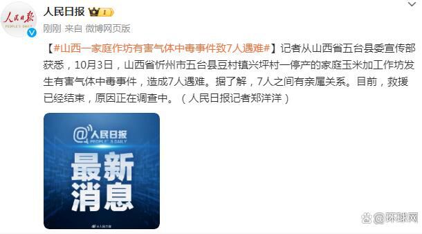 山西致7死窒息事故系家庭作坊中毒 目前救援已经结束