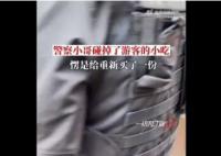 特警碰掉游客小吃后重新买了一份