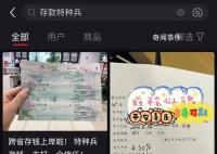 存款特种兵,为4%年利率疯狂