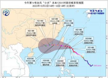 超强台风小犬来袭 多地迎暴雨