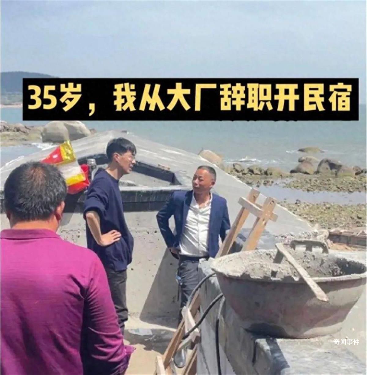 中科院博士开民宿 父亲:书白读了