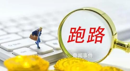 “宝马女”疑卷款跑路 丈夫发文控诉