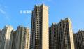 山东一地支持农民进城购房 住房公积金政策包括五个方面