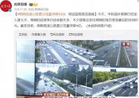 近3600万辆返程车同时在路上 假期高速公路累计流量突破4亿