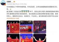 王楚钦感谢东哥莎莎 继续努力不忘初心