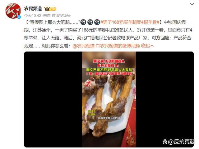 男子168元买羊腿变4根羊骨 对此你怎么看
