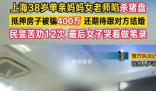 38岁老师被骗百万仍想和骗子结婚 投入了400万元人民币并抵押了自己的房子