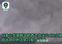 日本一火山喷发 海水变成棕褐色