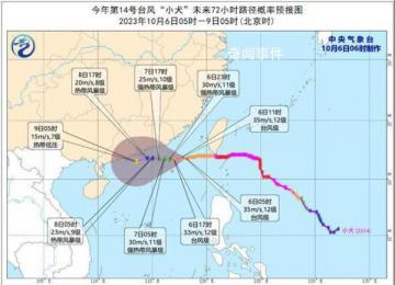 台风小犬逐渐靠近广东 中心最低气压为970百帕