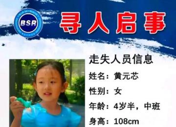 上海4岁女童海滩走失已超24小时 警方正在全力寻找