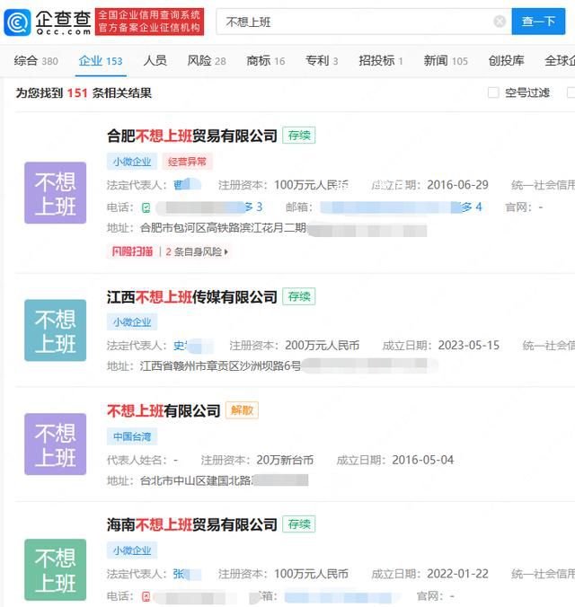 超百家公司名叫“不想上班”