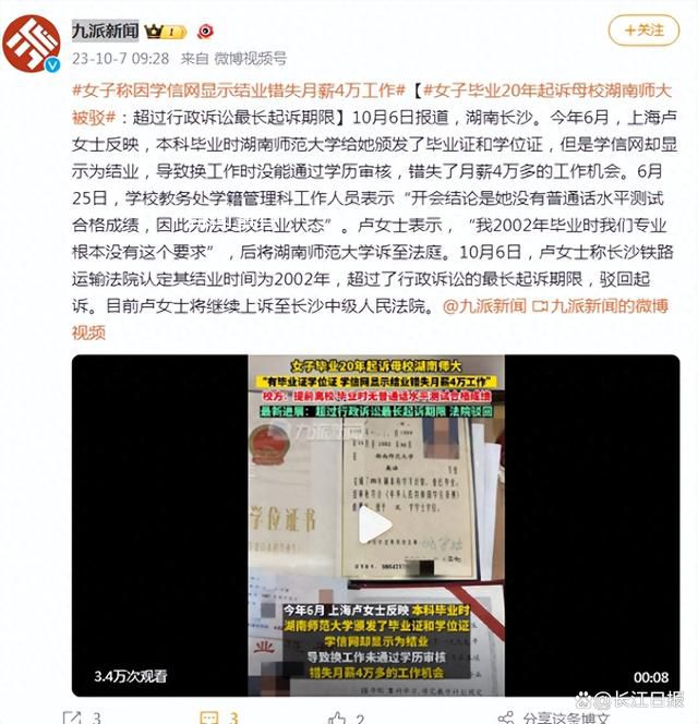 女子错失高薪工作起诉学校被驳回 具体什么情况