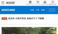 日本流水面致892人中毒 餐厅也已宣布将停业