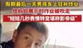 男孩车上补作业本子被风吹走 表示会再补一份