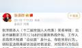 央视主持张泽群实名举报朝阳区法院 工作人员竟然不知道合议庭是什么