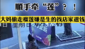大妈偷走榴莲嫌是生的找店家退钱 网友:给她一个小金人