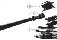 假期反腐:一国企董事长被查
