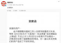 张艺兴演唱会门票超售 猫眼致歉
