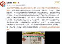 女子错失高薪工作起诉学校被驳回 具体什么情况