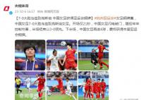 中国女足7-0大胜夺铜 7-0大胜乌兹别克斯坦女足