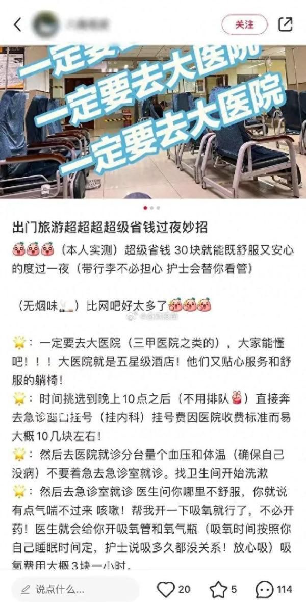 博主称旅游订不到房可挂急诊过夜 是医疗资源的浪费