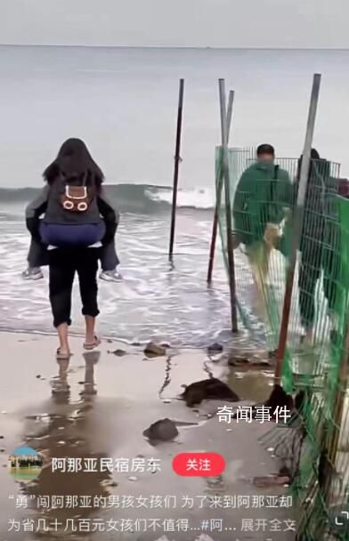 游客冲卡闯入 阿那亚沙滩圈占引争议