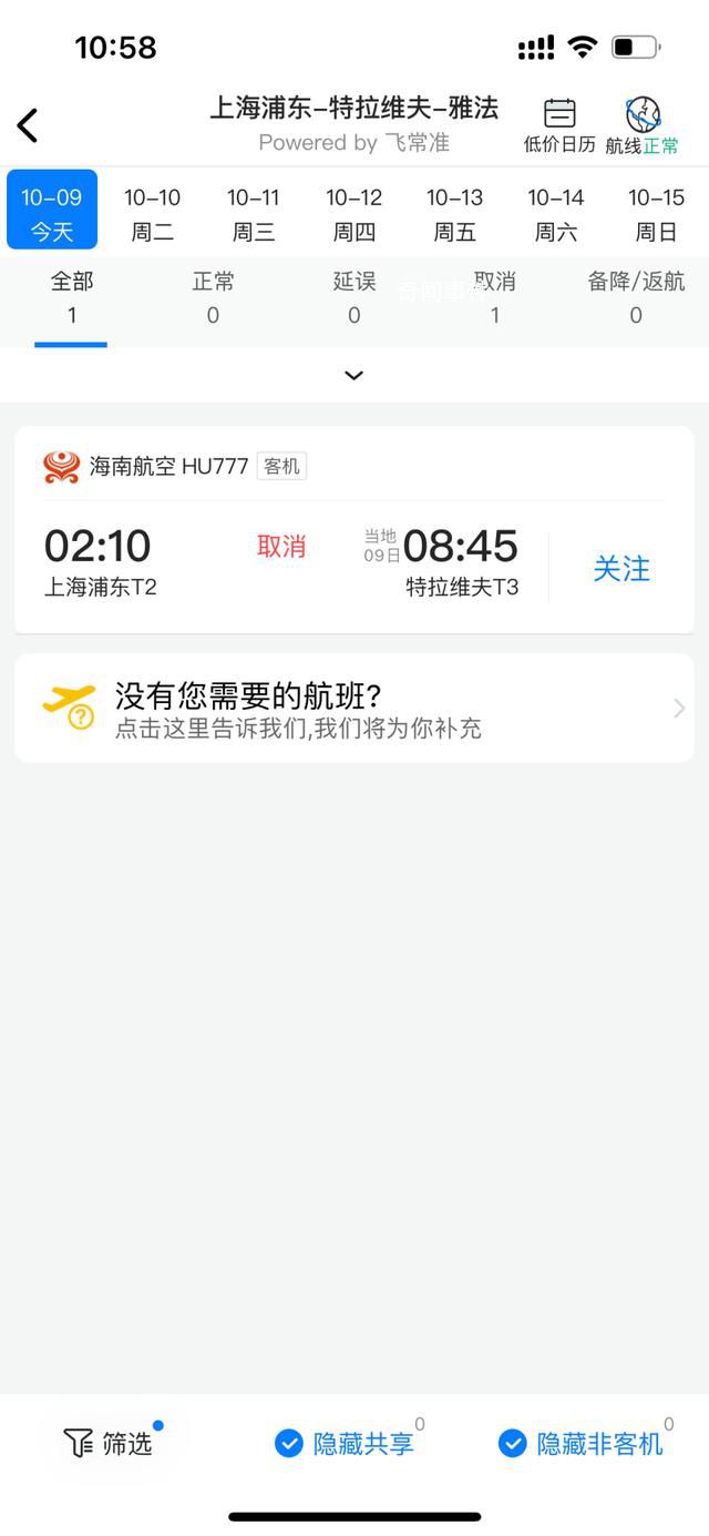 上海深圳直飞特拉维夫航班取消