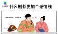 央视网:甜宠剧能不能别太性缘脑?