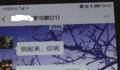 村书记在工作群喊“宝贝”被停职