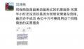 被周鸿祎怒喷服务差 同程商旅回应