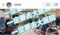 博主称旅游订不到房可挂急诊过夜 是医疗资源的浪费